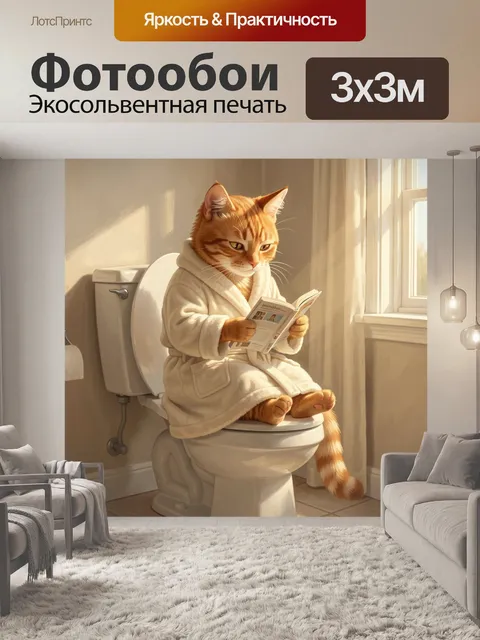 Фотообои Рыжий кот в халате. Забавный домашний питомец читает книгу