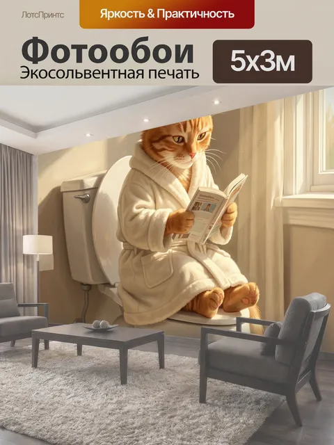 Фотообои Рыжий кот в халате. Забавный домашний питомец читает книгу