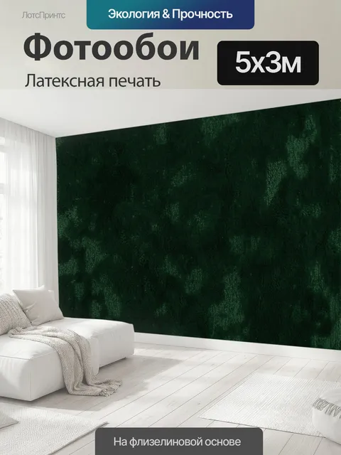 500 × 300 см · Латексная печать