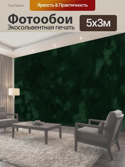 500 × 300 см · Экосольвентная печать