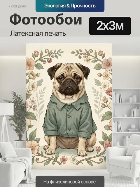 200 × 300 см · Латексная печать