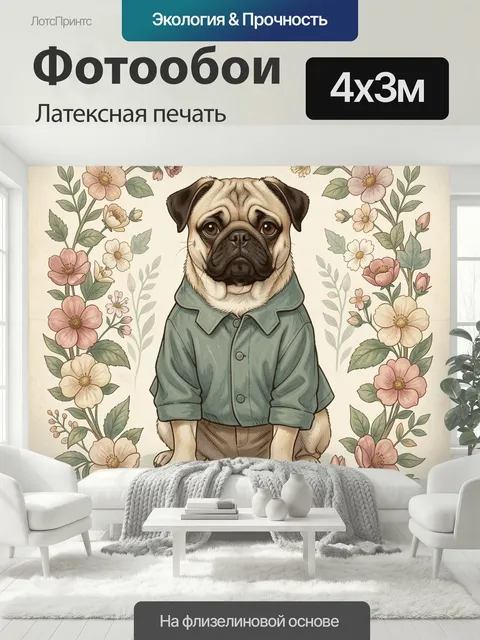 400 × 300 см · Латексная печать