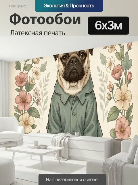600 × 300 см · Латексная печать