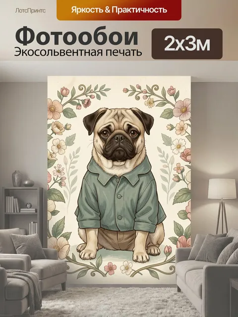 200 × 300 см · Экосольвентная печать