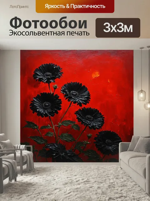 Фотообои Глубокая красно-черная в стиле сюрреализма