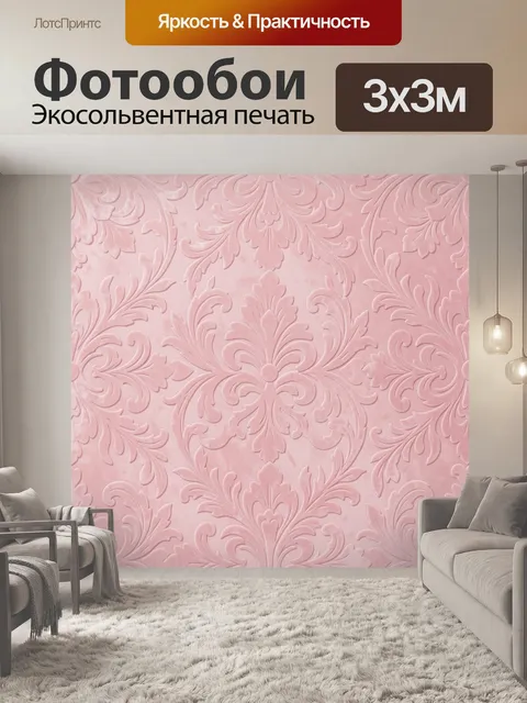 Фотообои Розовый цветочный орнамент. Повторяющийся барочный орнамент с лиственными завитками и цветочными розетками. Н…