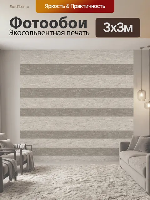 Фотообои Полосатая текстура ткани. Сдержанный геометрический рисунок из чередующихся полос светло-бежевого и серого от…