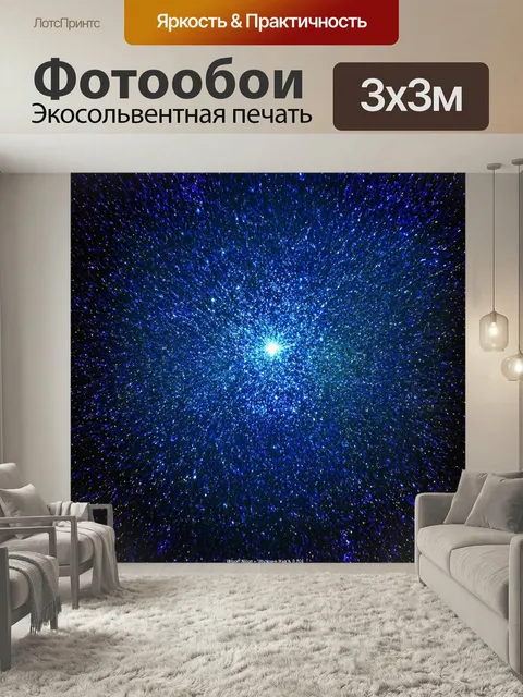 Фотообои Космос в стиле декоративная акварель, где звезды выглядят как маленькие огоньки, мерцающие в темноте