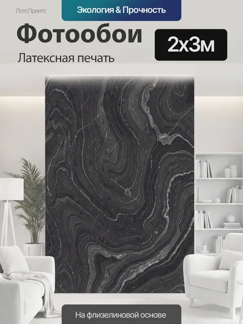 200 × 300 см · Латексная печать