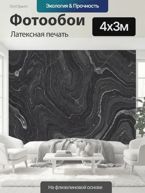 400 × 300 см · Латексная печать