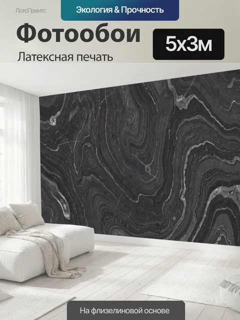 500 × 300 см · Латексная печать