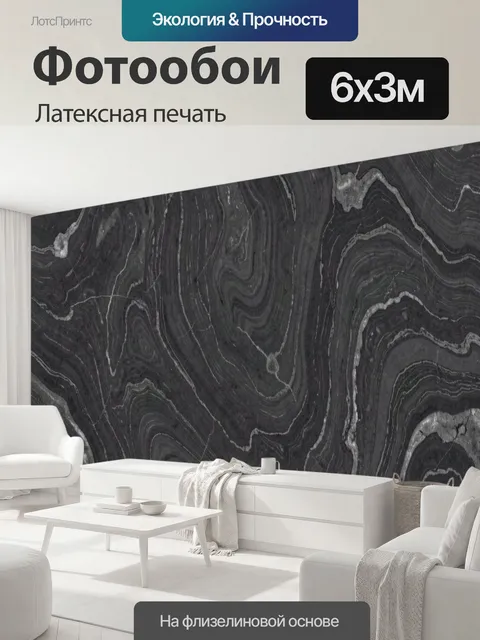600 × 300 см · Латексная печать