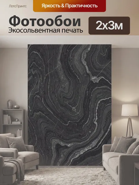 200 × 300 см · Экосольвентная печать