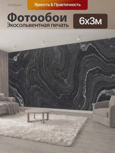 600 × 300 см · Экосольвентная печать
