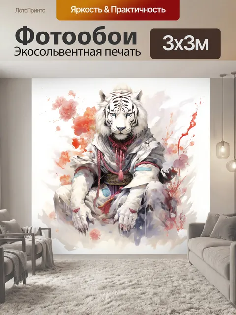 Фотообои Белый Тигр охраняет Запад Хранители сторон горизонта символы фэн-шуя для практики