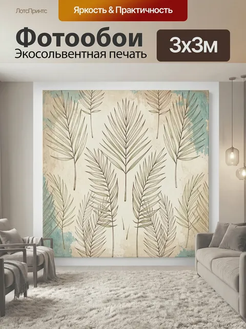 Фотообои Тропические листья на светлом фоне. Нежный ботанический рисунок с тонкими пальмовыми ветвями и изящными линия…