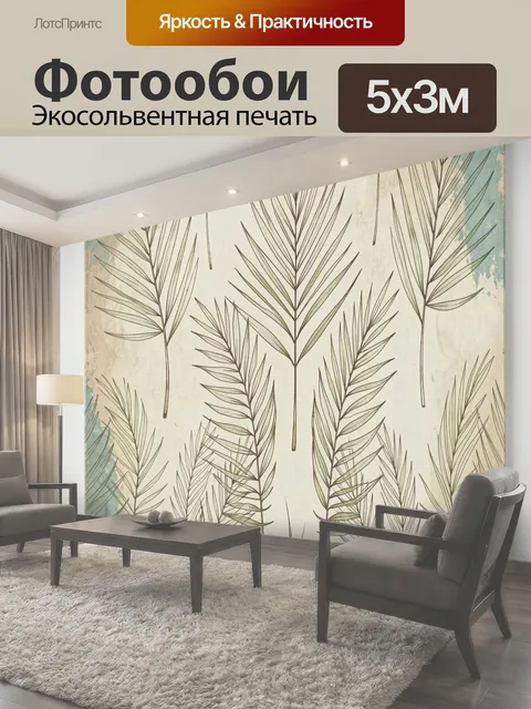 Фотообои Тропические листья на светлом фоне