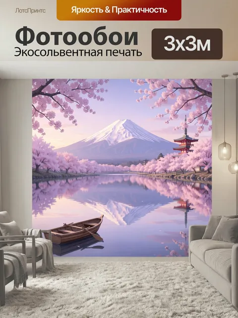 Фотообои Фудзи среди цветущей сакуры. Японский пейзаж в нежных розово-лиловых тонах: заснеженная гора, отражение в спо…
