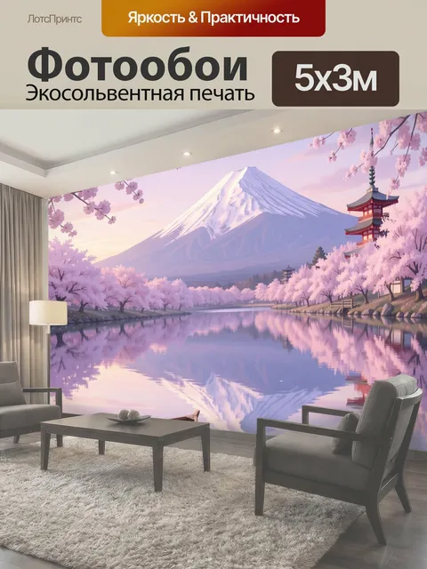 Фотообои Фудзи среди цветущей сакуры