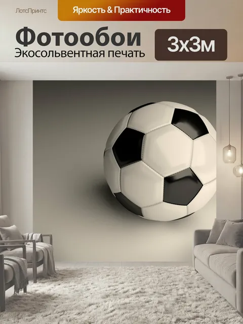 Фотообои Футбол, блендер, 3d