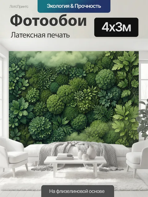 400 × 300 см · Латексная печать