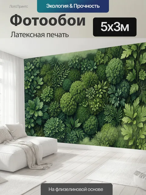 500 × 300 см · Латексная печать