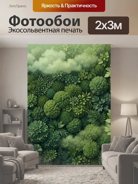 200 × 300 см · Экосольвентная печать
