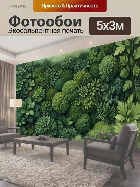 500 × 300 см · Экосольвентная печать
