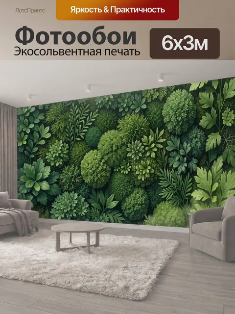 600 × 300 см · Экосольвентная печать