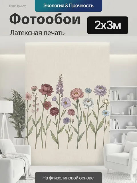 200 × 300 см · Латексная печать