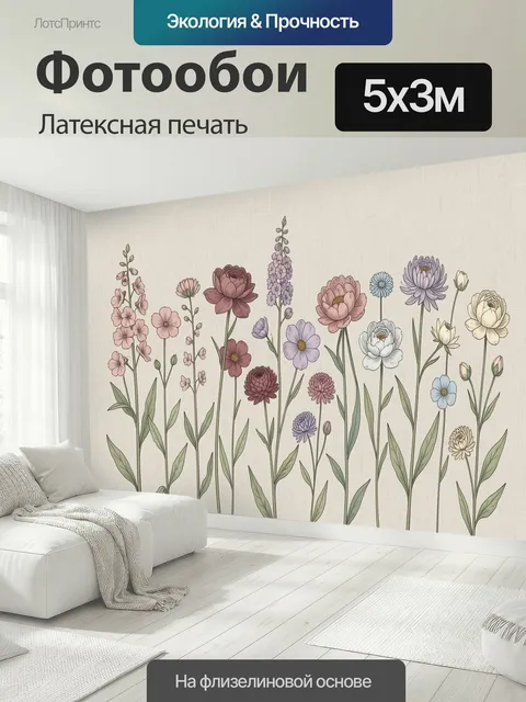 500 × 300 см · Латексная печать