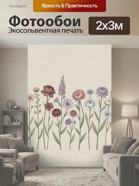 200 × 300 см · Экосольвентная печать