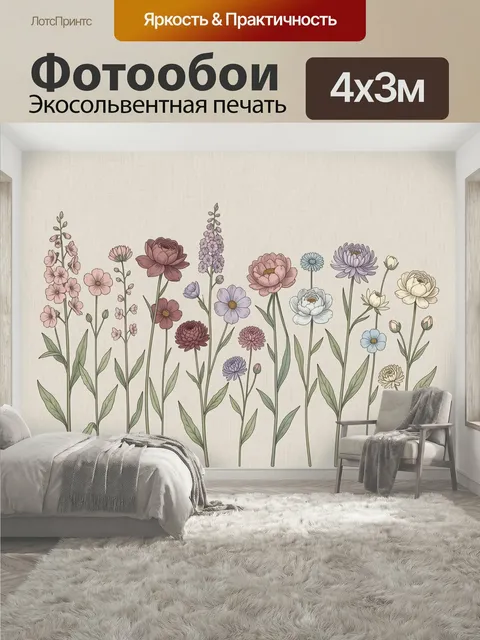400 × 300 см · Экосольвентная печать