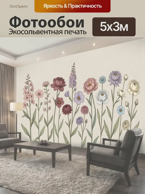 500 × 300 см · Экосольвентная печать