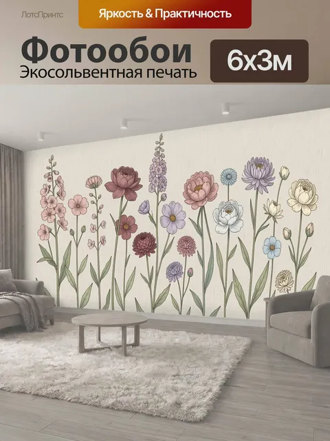 600 × 300 см · Экосольвентная печать