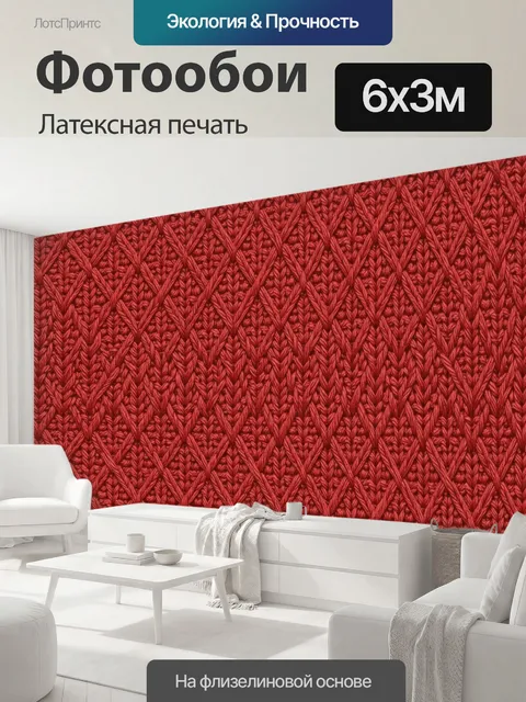 600 × 300 см · Латексная печать