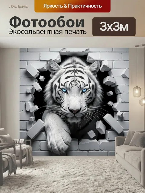 Фотообои Белый тигр пробивает стену. Хищная большая кошка с голубыми глазами эффектно вырывается сквозь белую кирпичну…
