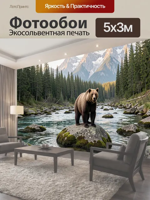 500 × 300 см · Экосольвентная печать