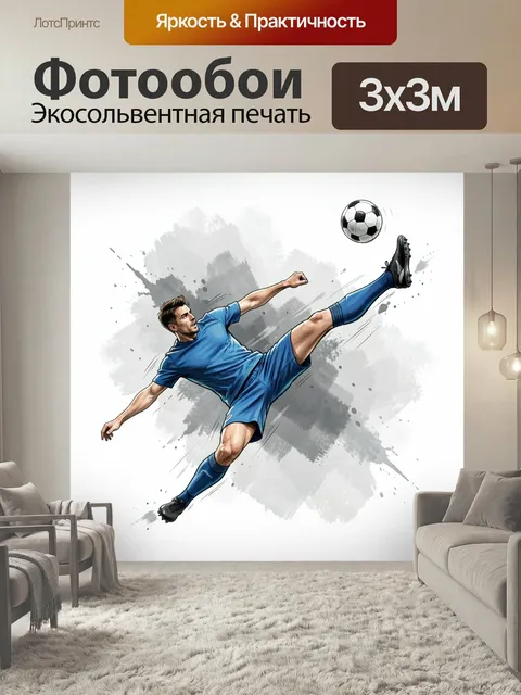 Фотообои Футболист в эффектном прыжке. Динамичная спортивная иллюстрация с атлетом в синей форме, выполняющим удар в п…