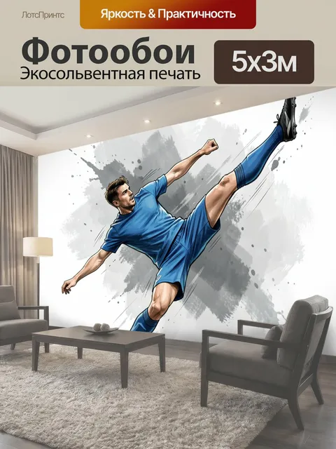 Фотообои Футболист в эффектном прыжке