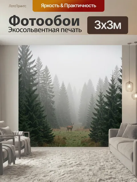 Фотообои Олень в туманном лесу. Атмосферная лесная сцена с диким оленем на поляне среди высоких елей. Мягкий серый тум…
