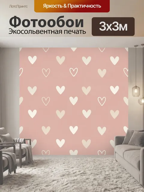 Фотообои Нежные сердечки на розовом фоне. Милый бесшовный узор с кремовыми и белыми символами любви на пудрово-персико…