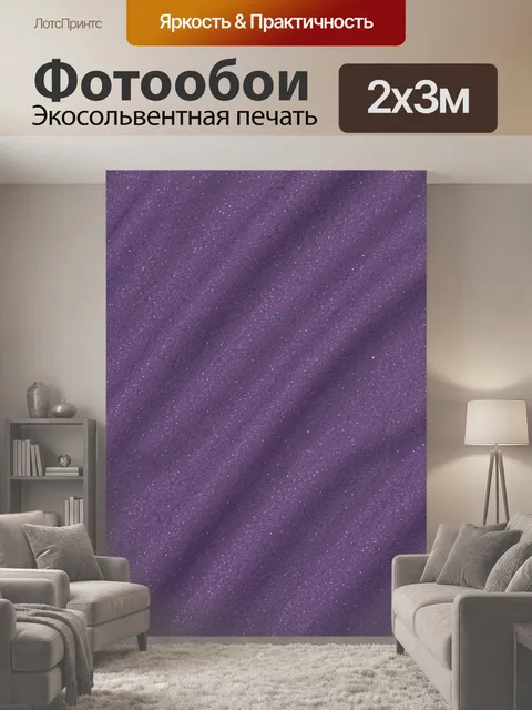 200 × 300 см · Экосольвентная печать