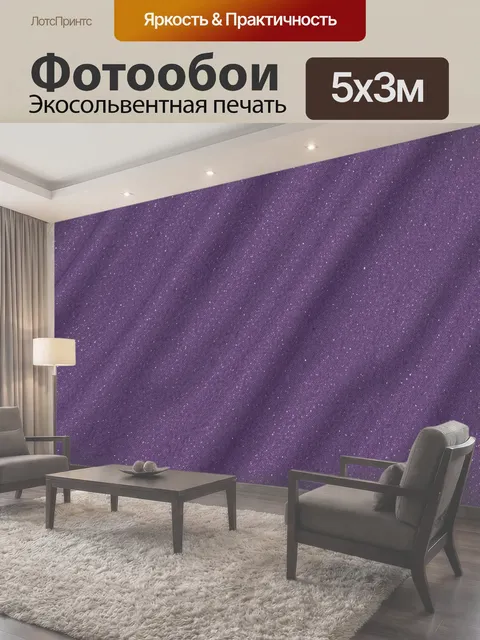 500 × 300 см · Экосольвентная печать