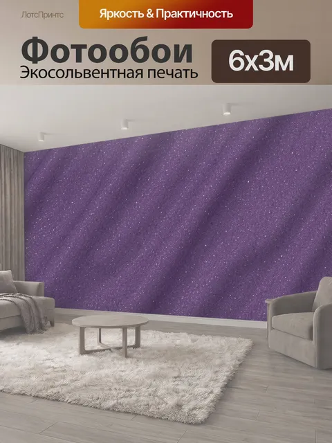 600 × 300 см · Экосольвентная печать