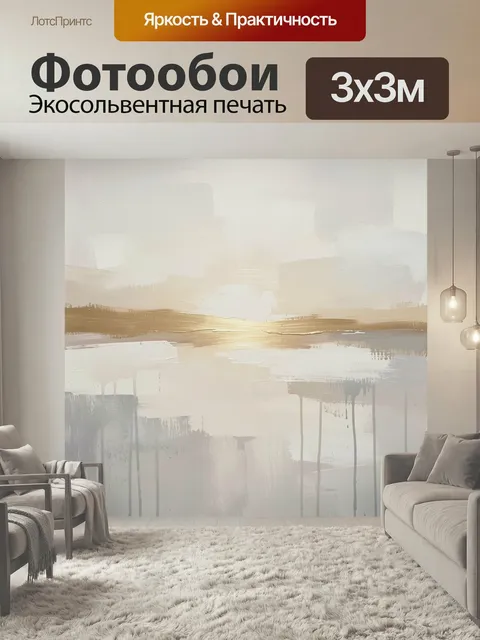 Фотообои Абстрактный пейзаж в бежевых тонах. Минималистичная живописная композиция с мягкими мазками, светлым небом и …