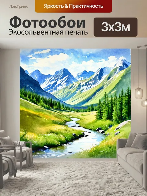 Фотообои Величественные пейзажи алтая в технике акварельной живописи. изобразите горные реки, изумрудные леса и свежий…