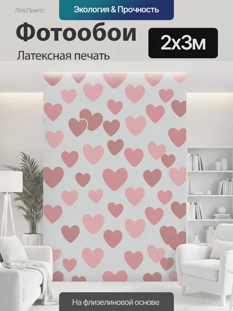 200 × 300 см · Латексная печать