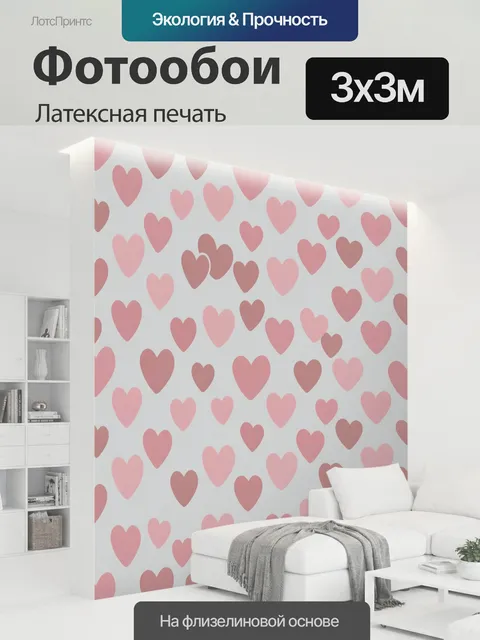 300 × 300 см · Латексная печать