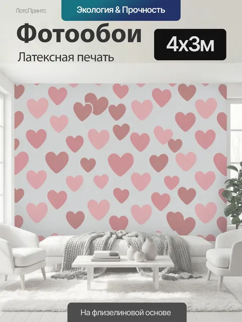 400 × 300 см · Латексная печать